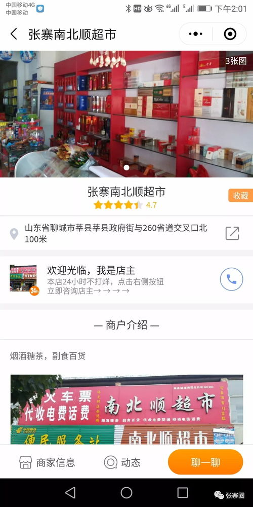 张寨又一批优质商家,可以在手机上查询新产品 优惠活动信息了 太方便了